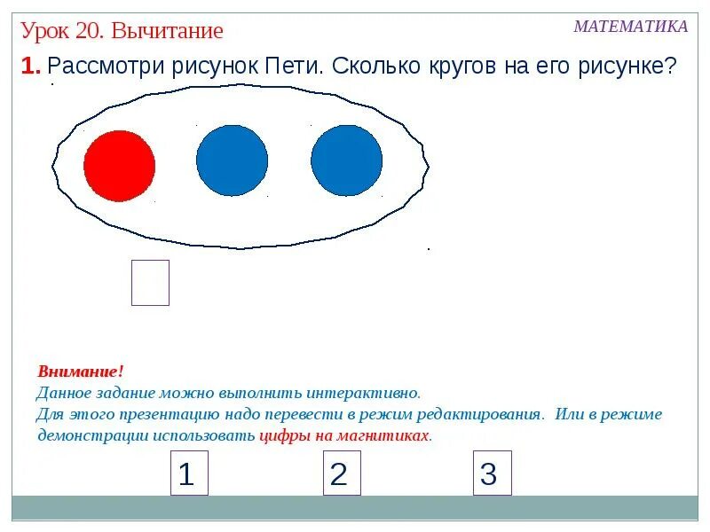 Сколько кругов на рисунке. Сколько кругов на картинке. Сколько кругов на рисунке 1 класс. Сколько кружочков на картинке.