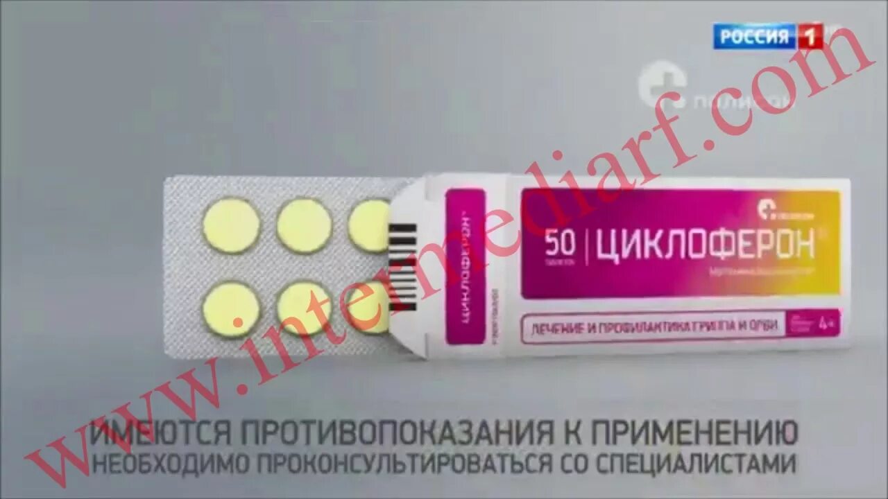 Циклоферон реклама. Циклоферон от гриппа и орви. Циклоферон ампулы 12. Таблетки от гриппа и простуды циклоферон. Циклоферон таблетки.