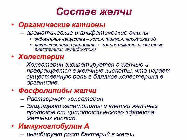 Желчь обеззараживает. Состав свойства и функции желчи. Функции компонентов желчи. Главные компоненты желчи. Компоненты желчи и их функции.