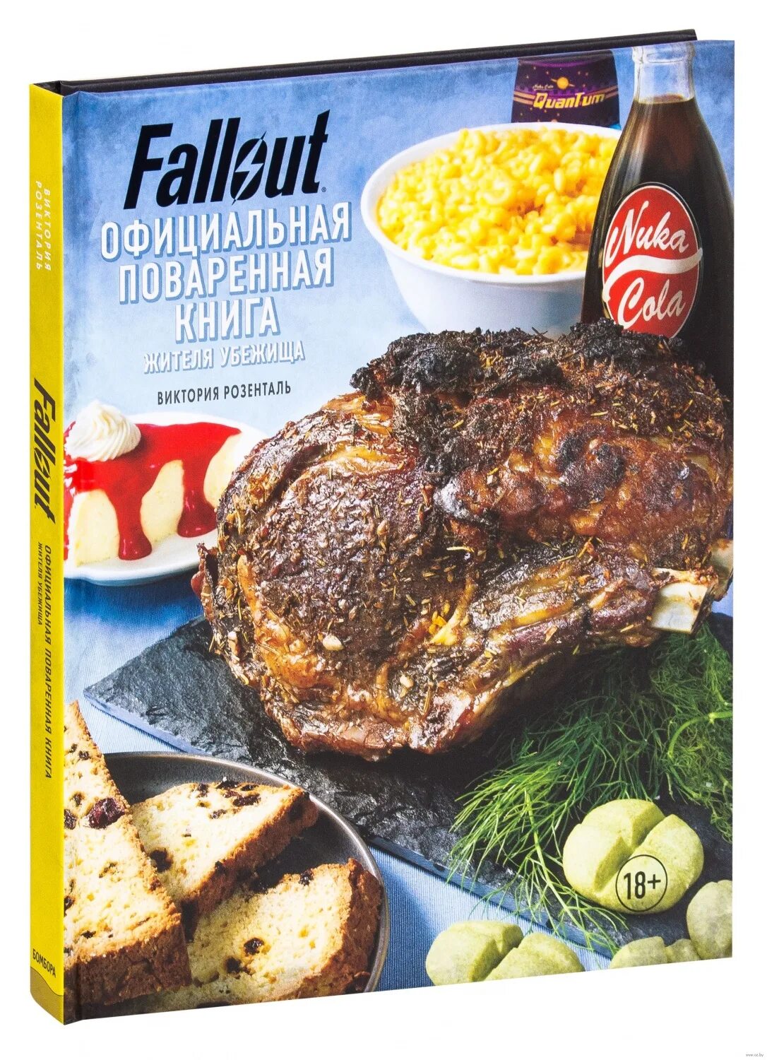 Официальная поваренная книга жителя убежища. Fallout поваренная книга pdf. Fallout рецепты. Официальная поваренная книга жителя убежища. Поварская книга фоллаут.