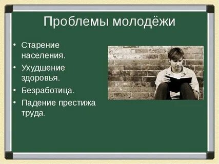 Решение проблем молодежи