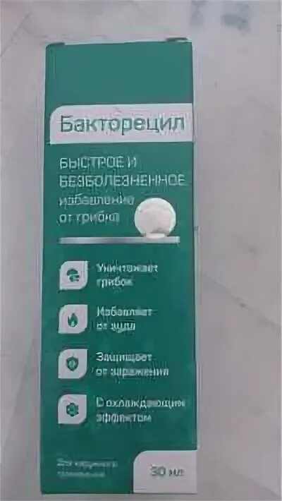 бакторецил