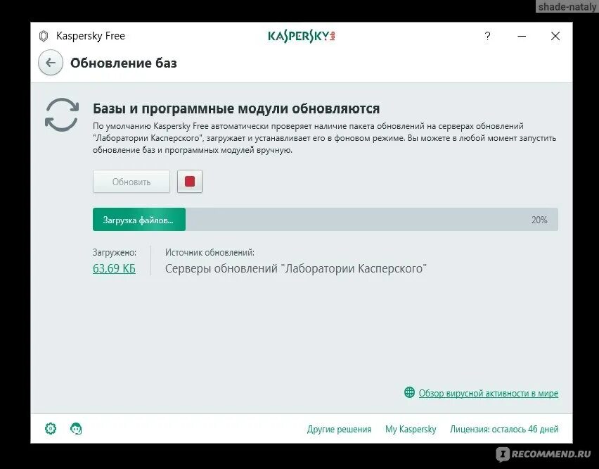 Касперский. Обновление программы. Обновление Касперского. Базы антивирус обновить. Kaspersky base