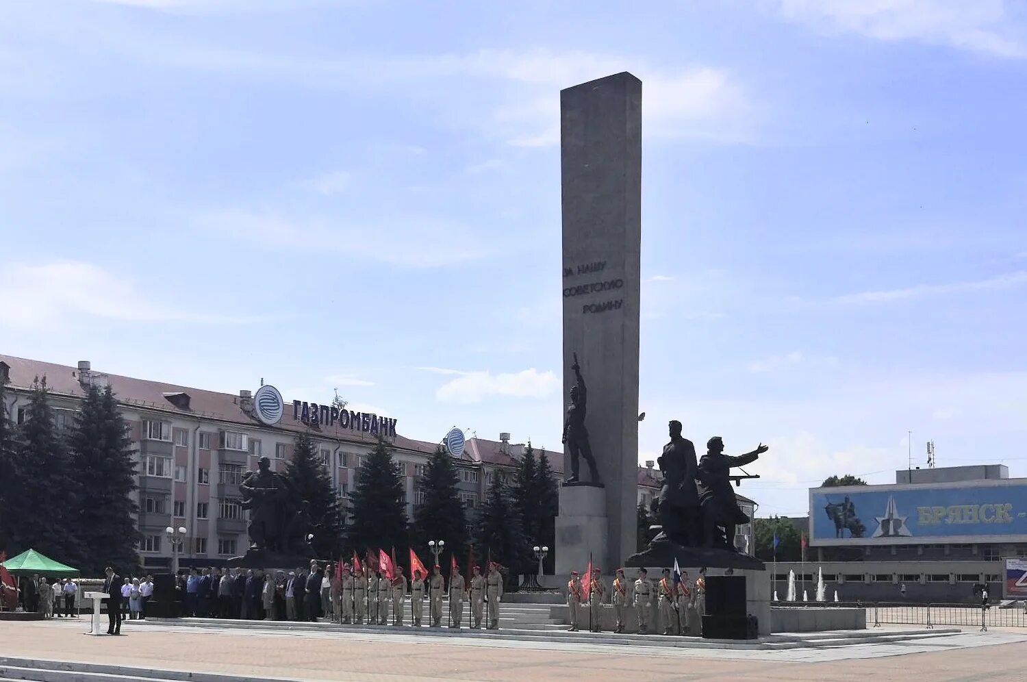 Пл брянск. Площадь Партизан Брянск. Площадь Партизан Брянск 90. Памятник на площади Партизан в Брянске. Сквер Партизан и подпольщиков в Навле.