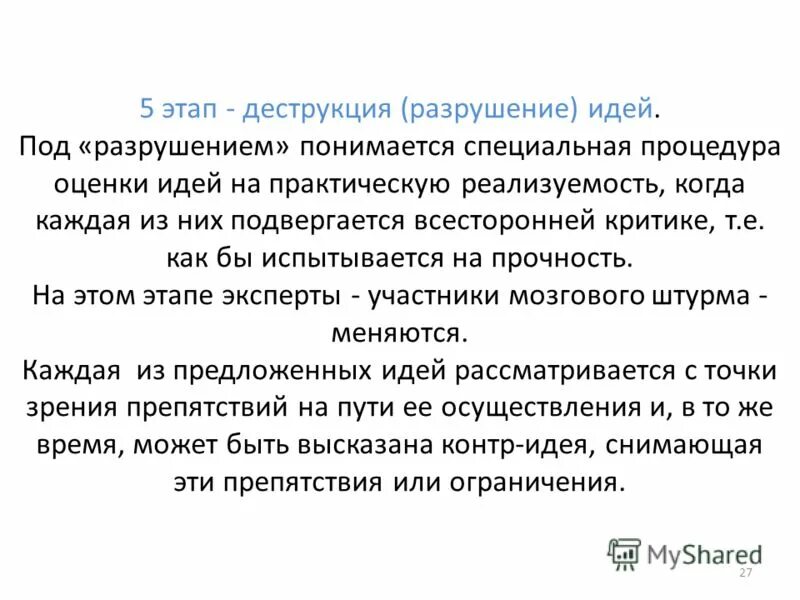 Прежде всего понимается особая система. Организаторская статья. Задачи информационного менеджмента. Прежде всего понимается особая система. Деструкция идеи и методы.