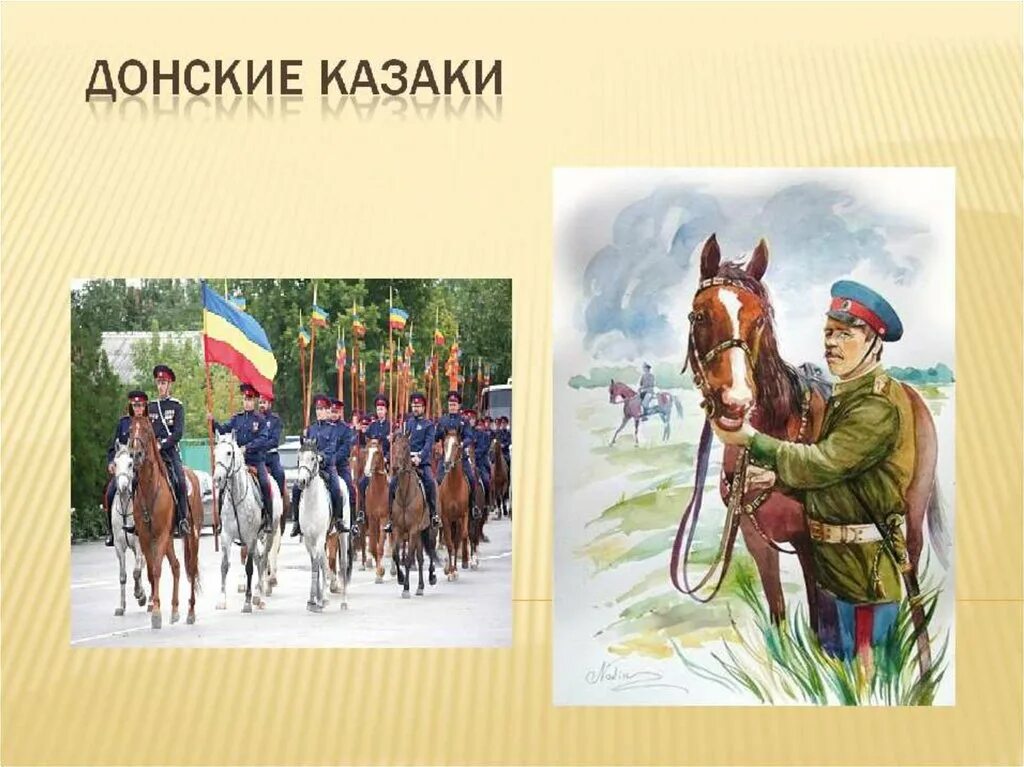 Донские казаки презентация. Донские казаки доклад. Сообщение о донском казачестве. Появление казачества. Донские казаки доклад.
