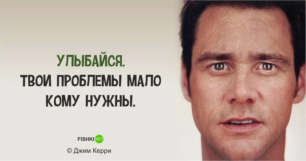 Высказывания джима керри о жизни. Цитаты джима. Цитаты джима. Джим керри депрессия. Цитаты джима.