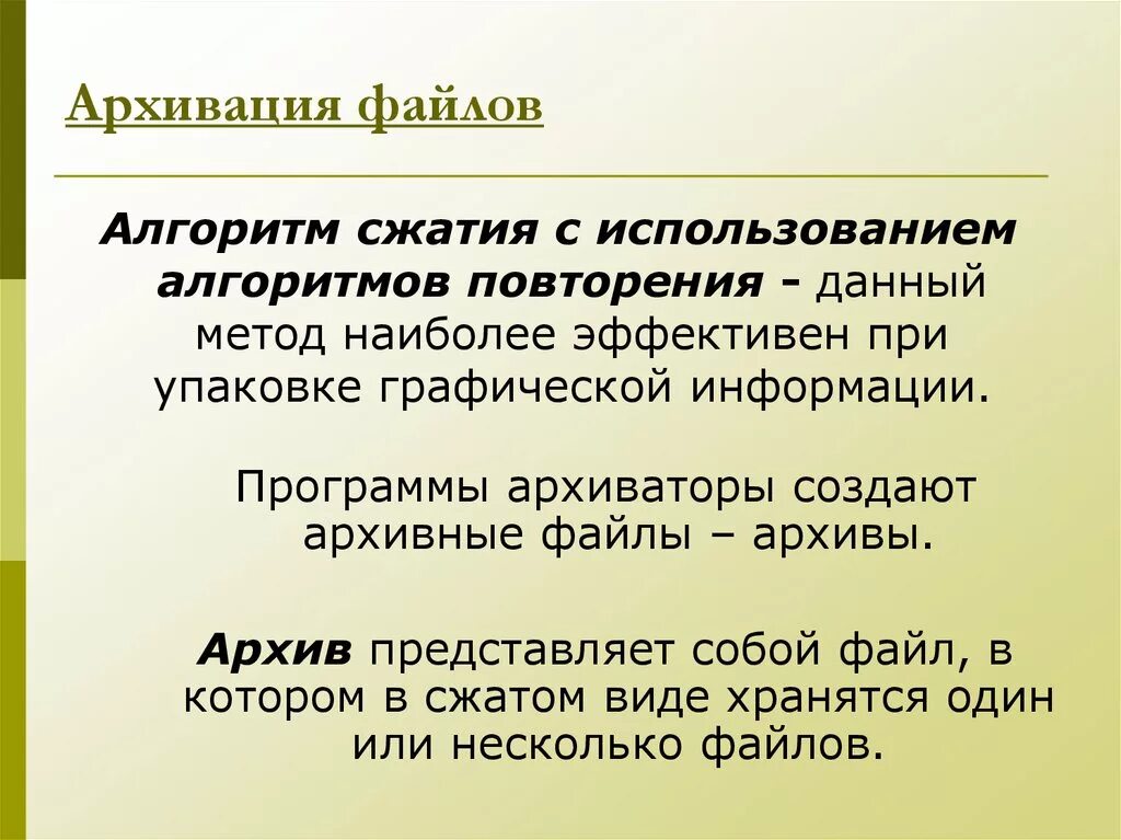 Для чего используются сжатые файлы. Алгоритм архивирования файлов. Архивация и сжатие файлов. Алгоритм сжатия архива. Архивный файл представляет собой.