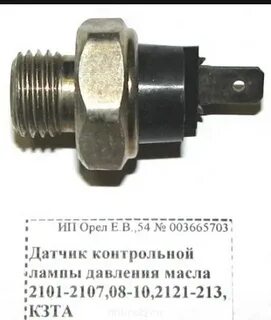 Датчик контрольной лампы давления