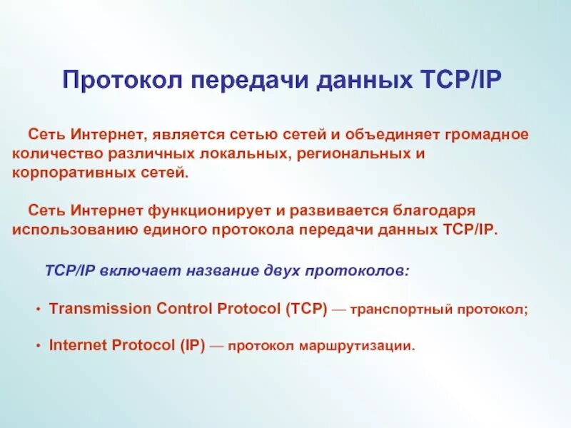 На основании данных протоколов. Протокол передачи данных. Протоколы передачи данных кратко. Протокол передачи данных презентация. Транспортные протоколы передачи данных.