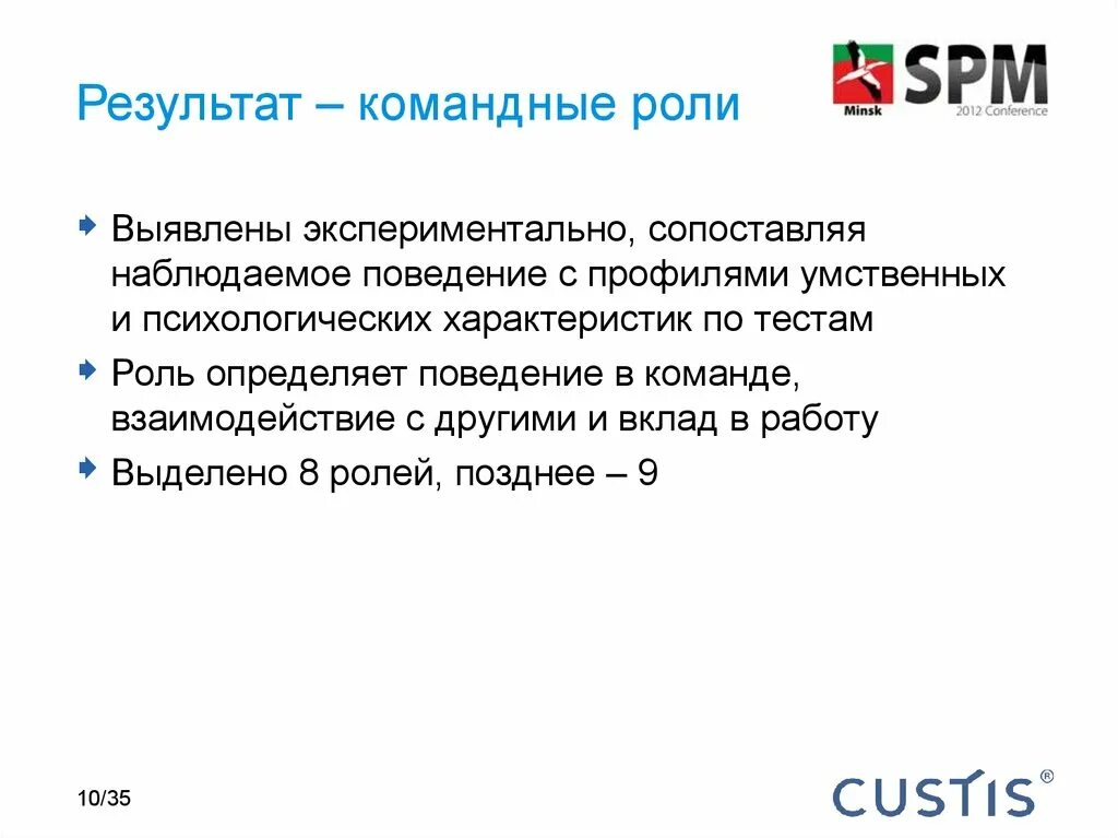 Теста роли. Результат командной работы. Командная работа. Вклад в работу команды. Профиль командных ролей.