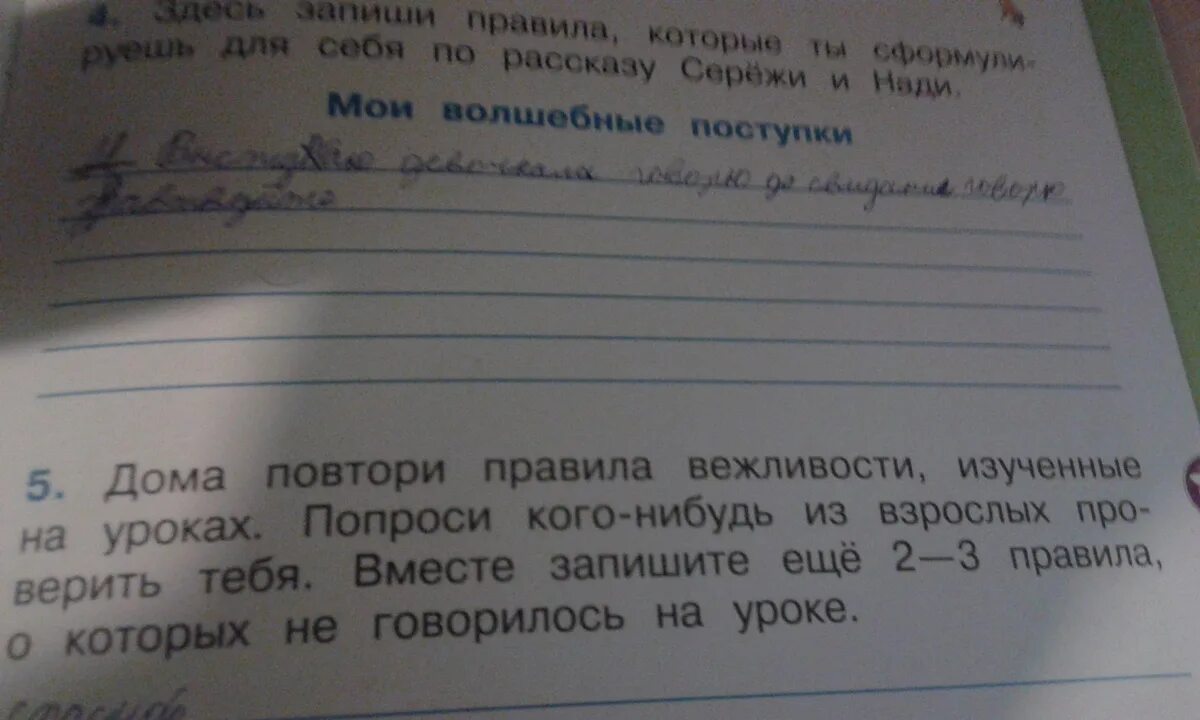 Мои волшебные поступки по окружающему миру. Мор волшебные поступки окружающий мир. Мои волшебные поступки окружающий мир второй класс. Мои волшебные поступктокружающий мир 2 класс. Вежливые поступки окружающий мир 2 класс рабочая