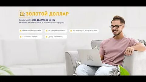Заработать 3 в месяц