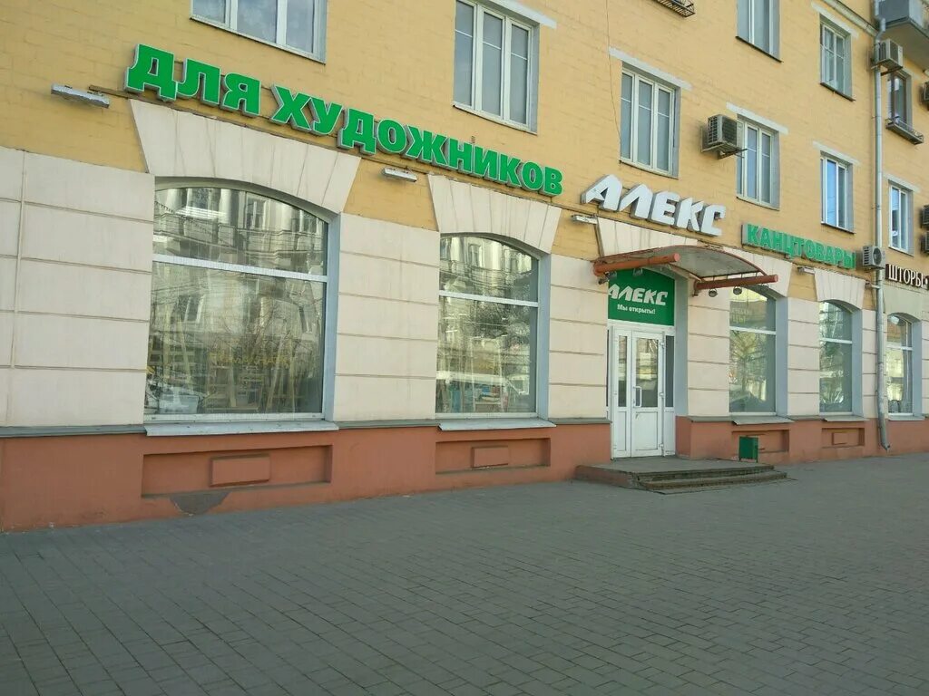 Алекс сайт тула канцтовары. Алекс сайт тула канцтовары. Алекс сайт тула канцтовары. Магазин алекс тула. Канцтовары тула.