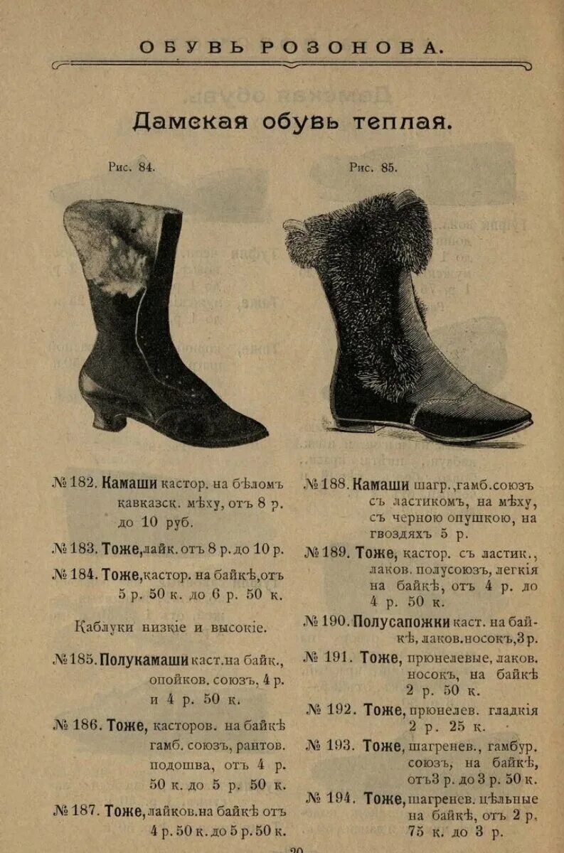 Фирма геронея обувная. Обувь 1905 года. 1905 год обувь. Мужская и женская обувь реклама. Реклама обуви.