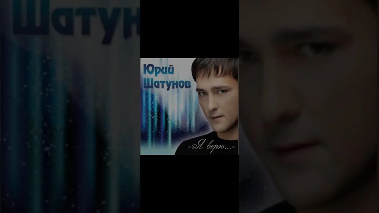 Тет а тет шатунова. Теа тет шатунов. тет-а-тет песня шатунова.