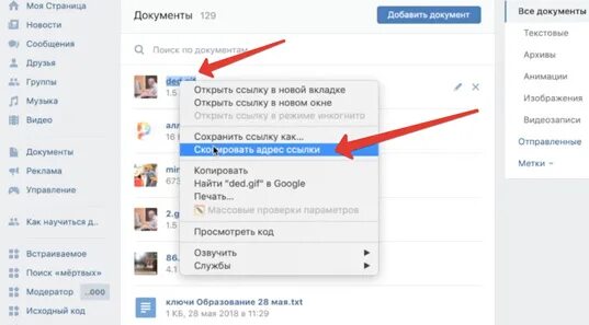 Как скину ссылку вк. Как удалить гиф в ВК. Как отправить гиф в ВК. Как загрузить гифку в ВК. Как добавить файл в ВК.