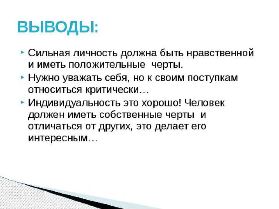 Она сильная личность. Сильная личность сочинение. Сильная личность это в обществознании. Презентация на тему сильная личность 6 класс Обществознание. Сочинение я сильная личность.