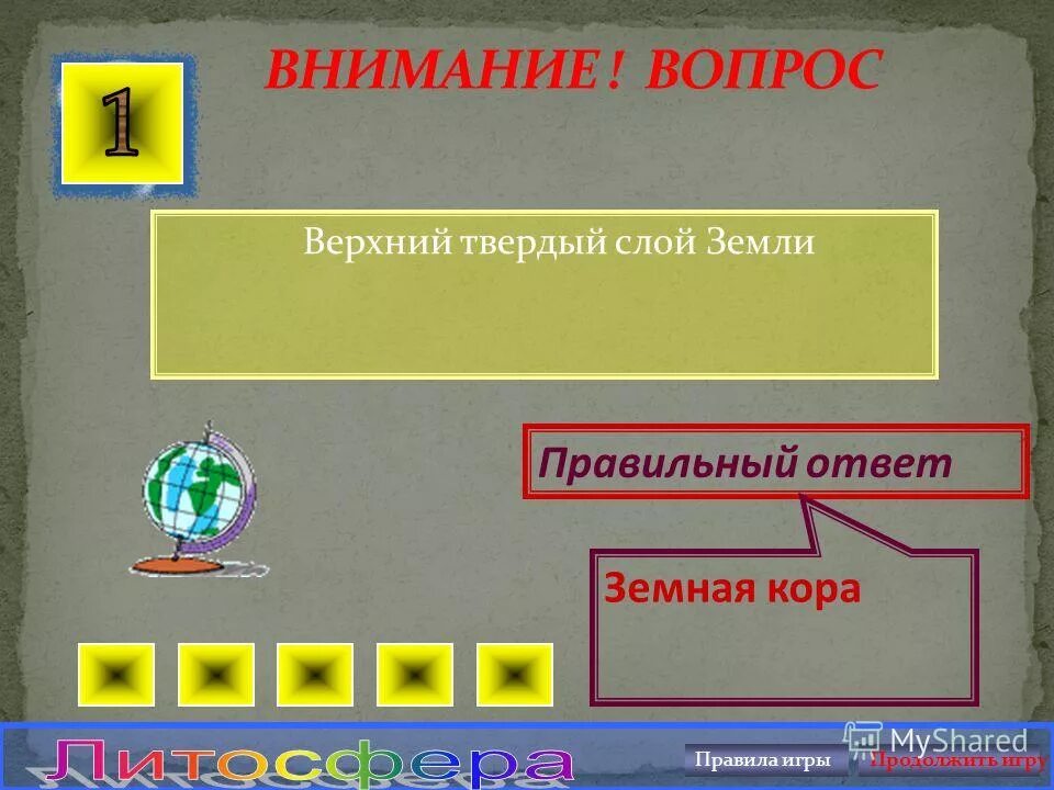Полюса соединяют через лондон пробегаю. Вопрос на прозрачном фоне. Верхний вопрос. Слои твердой земли. Вопрос задачи.
