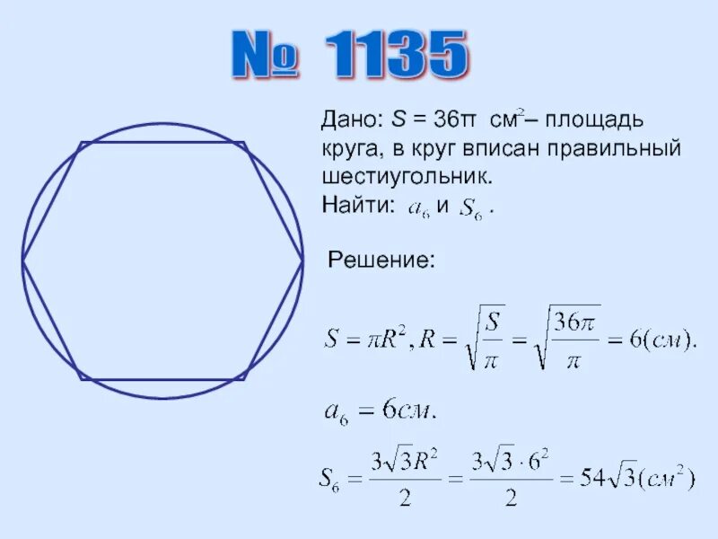 Площадь круга 5 метров. Площадь круга. длина окружности и площадь круга 9 класс. площадь 9 кругов. площадь круга по длине окружности.