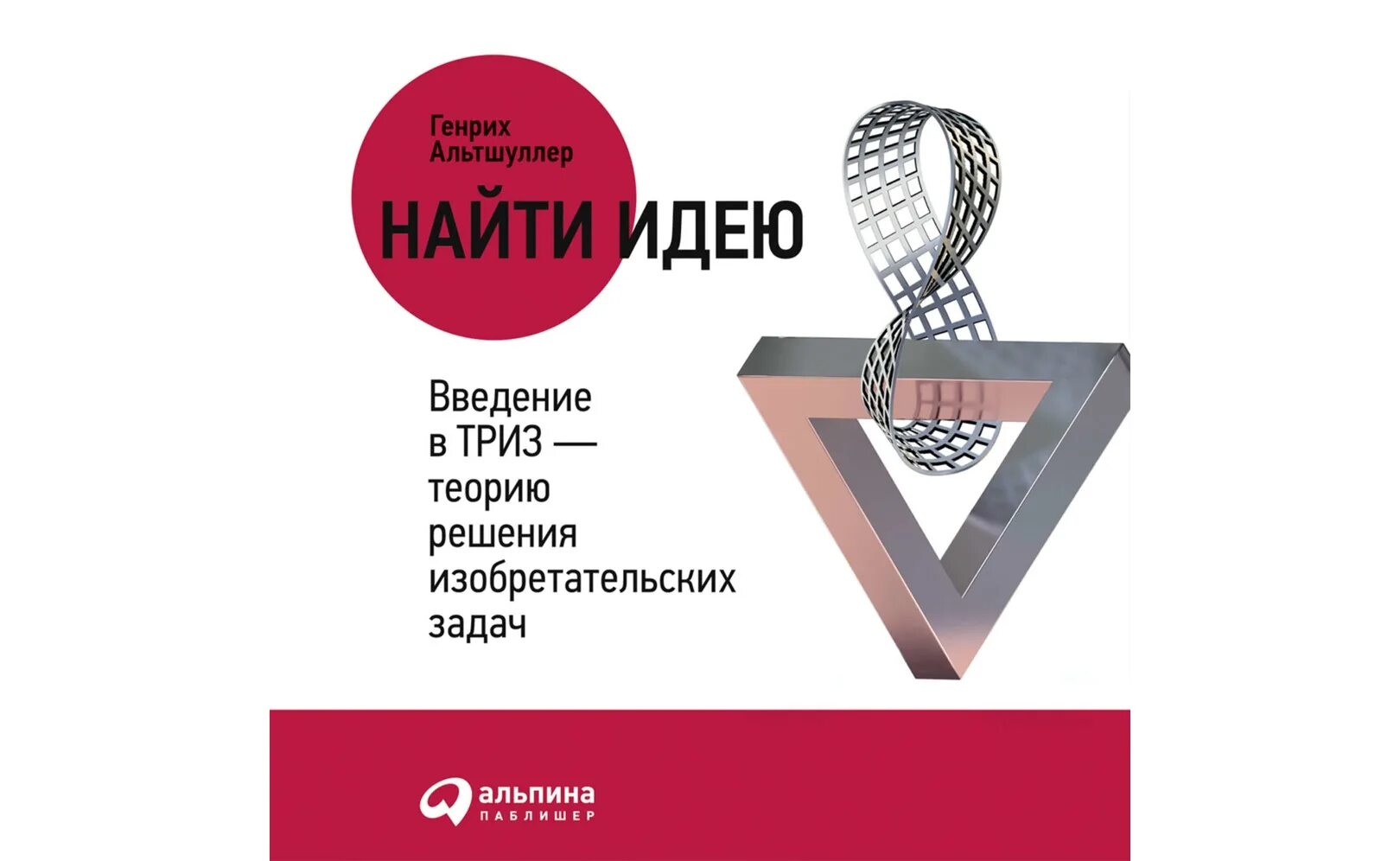 Триз найти идею