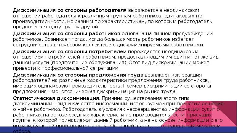 Дискриминация со стороны работодателя. Трудовая дискриминация примеры. Дискриминация в трудовых отношениях. Дискриминация на рынке труда. Работодатель дискриминация