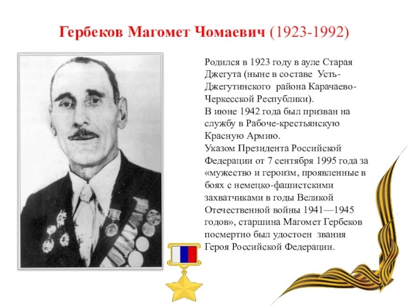 Герои кчр великой отечественной войны. Леонов виктор николаевич дважды герой советского союза. Узденов дугербий танаевич герой россии. Герои кчр. Каракетов юнус кеккезович герой.