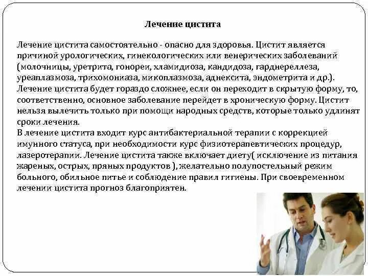 Цистит после полового акта у женщин почему. Молочница и цистит лечение. Цистит причины. Лечение кандидоза и цистита. Цистит от молочницы.