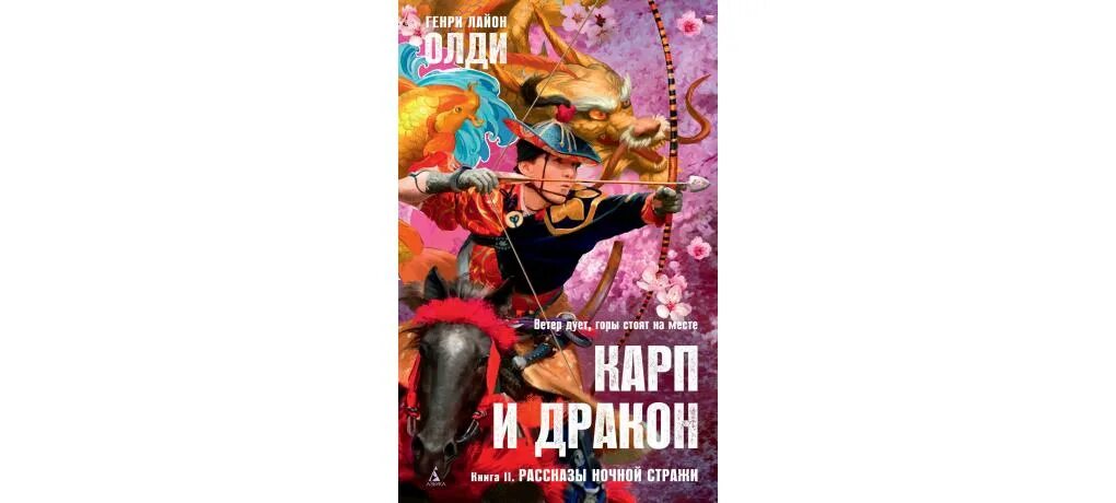 Книга история ночи. Рассказы ночной Стражи (чистая земля #2).