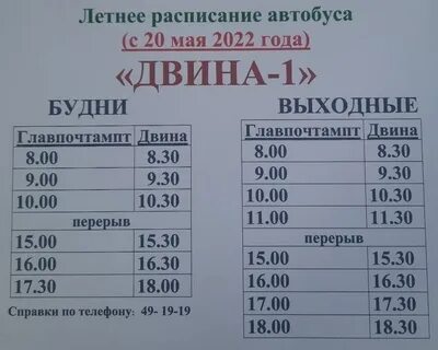 Расписание 153