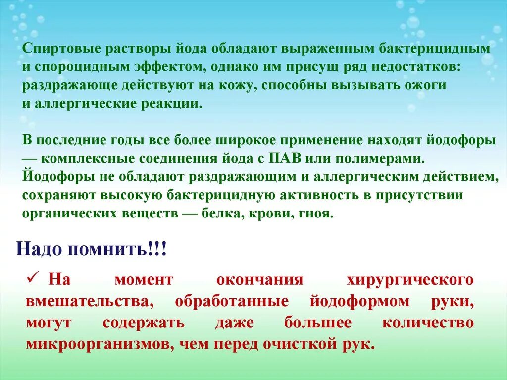 Йод механизм действия. Механизм действия ЦОДА. Раствор йода спиртовой механизм действия. Спороцидным действием обладают. Какими действиями обладает филобиома актив