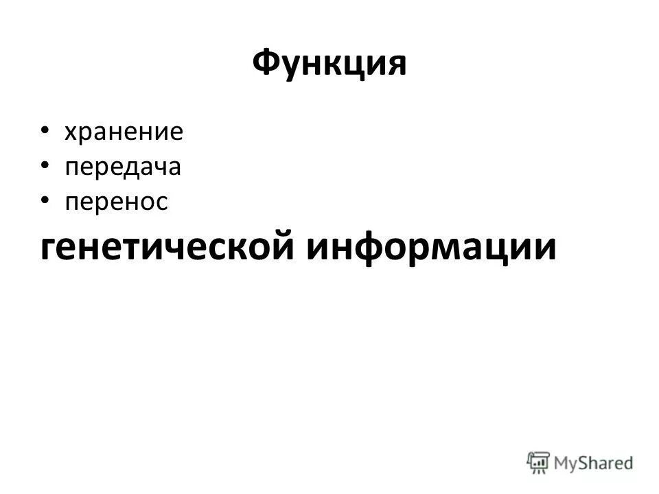 Передача перенос. Передача перенос