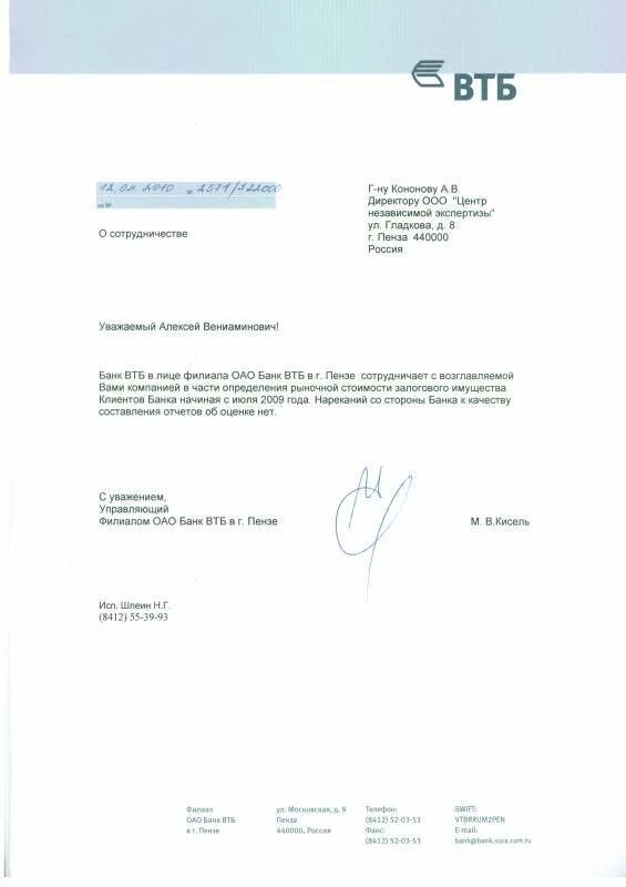 Закрытие счета в втб. Справка о закрытии ипотеки втб. справка о закрытии кредитной карты втб. справка о закрытии кредита втб. справка о задолженности по кредитной карте втб.