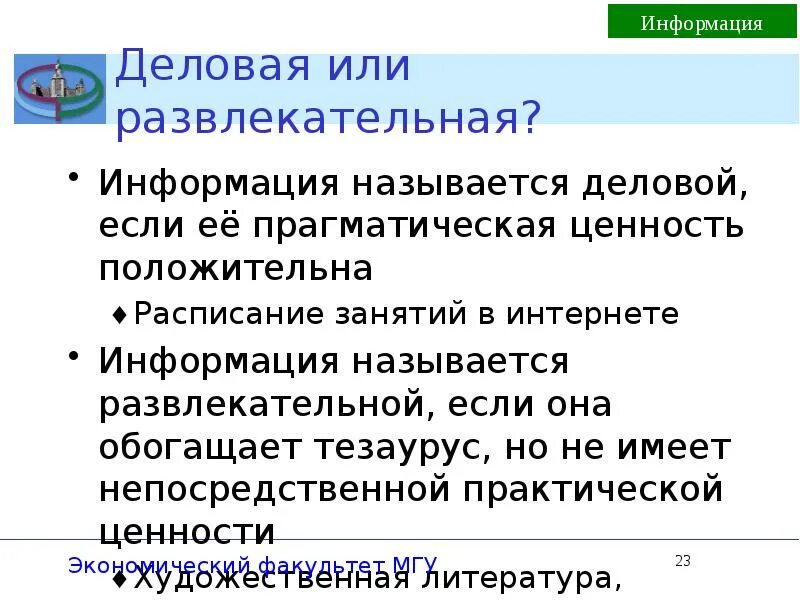 Информация развлечения. Развлекательная информация. Развлекательная информация поставщики. Виды развлекательной информации. Развлекательная информация пример.