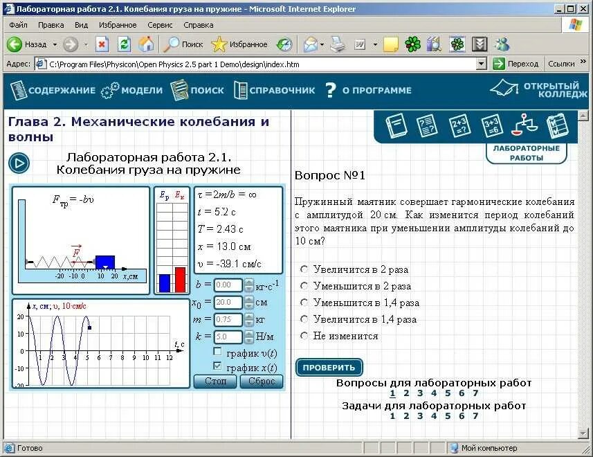 Открытая физика часть