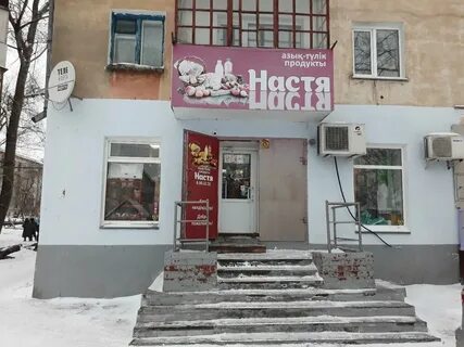 Магазин настя