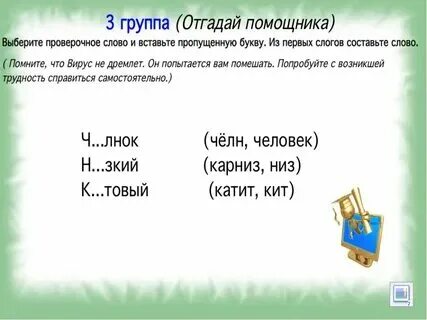 Ведет как проверить букву е