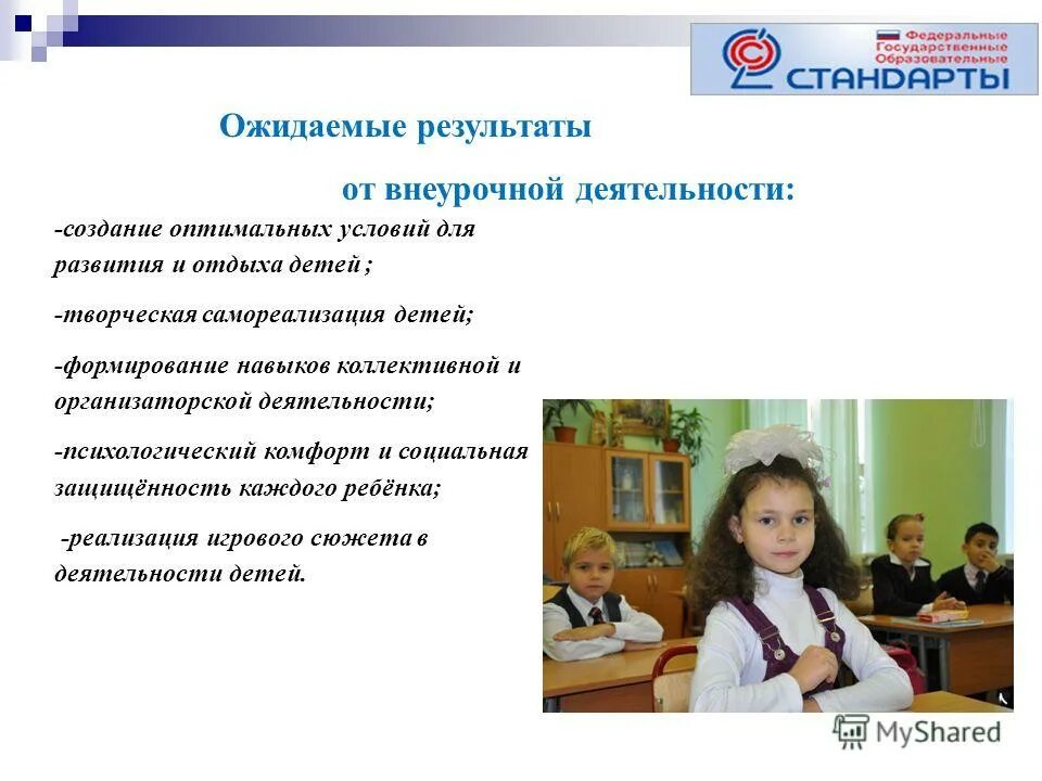 самореализация детей в дополнительном образовании. самореализация детей в дополнительном образовании. самореализация детей в дополнительном образовании. прогнозируемые результаты воспитательной деятельности. создание условий самореализации что это.