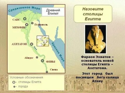 Первой столицей объединенного египетского государства стал город