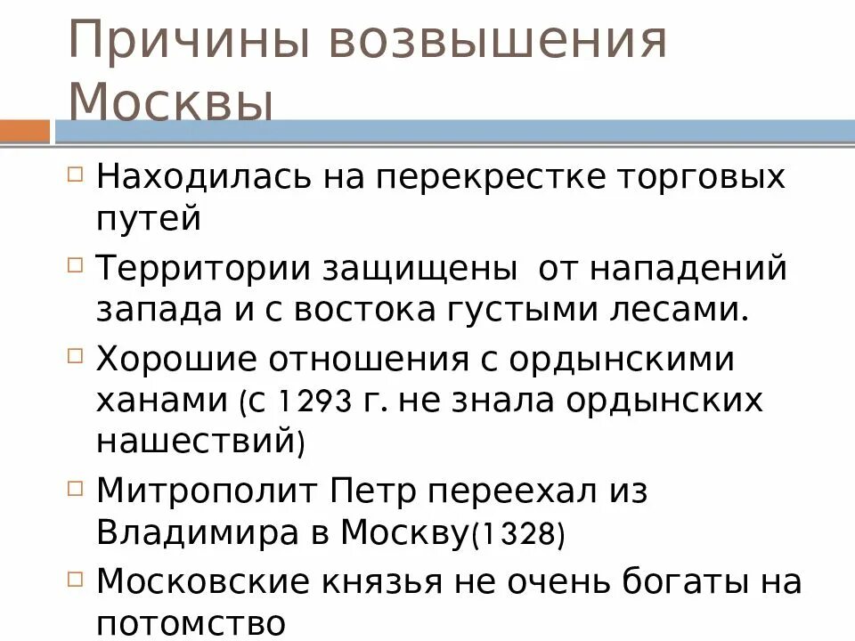 5 причин возвышения москвы