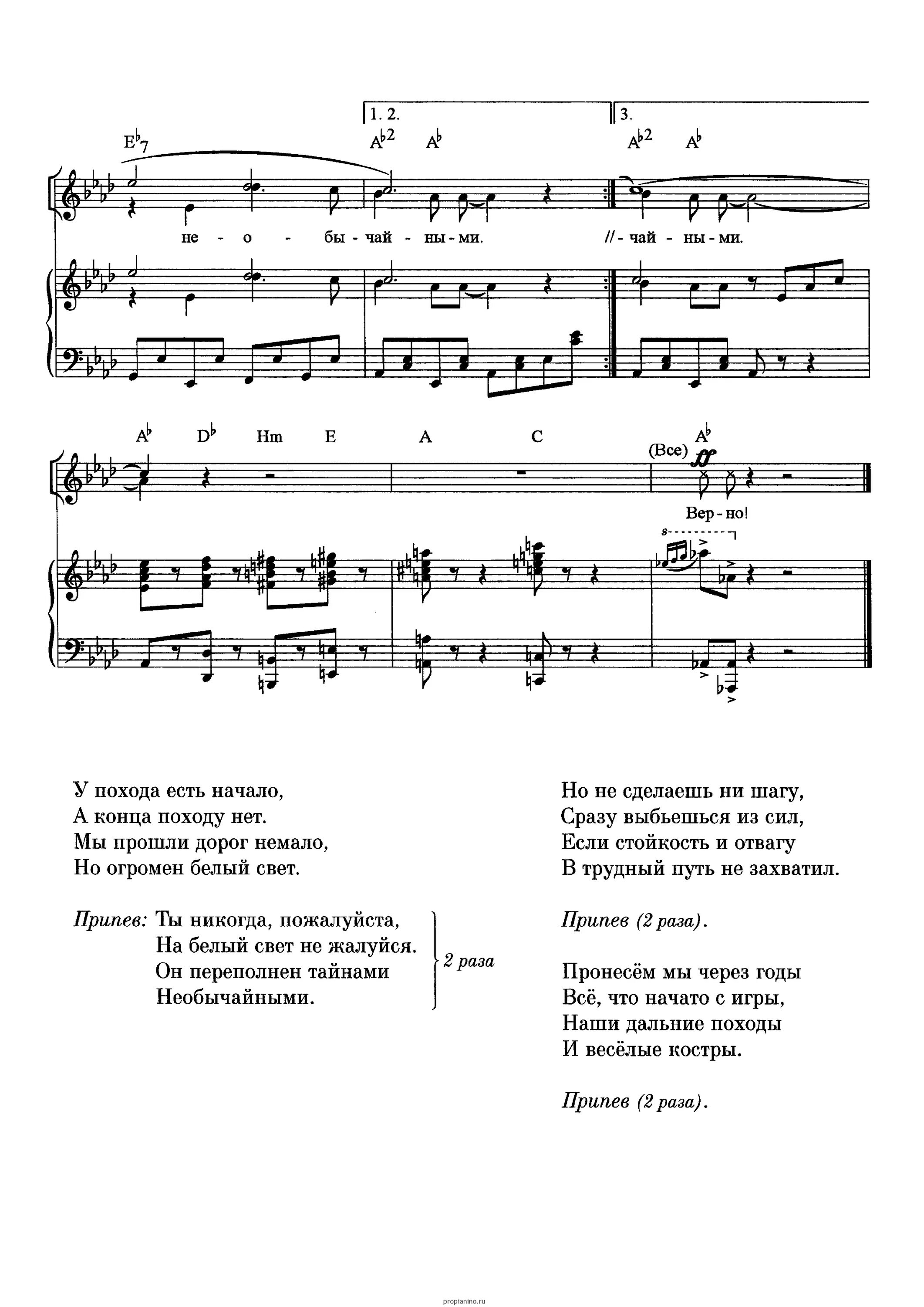 Песни полностью до конца. Текст песни пожалуйста не жалуйся. У похода есть начало текст. Слова песни у похода есть начало. У похода есть начало Ноты.