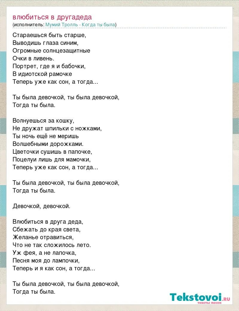 Текст песни полюбила дурака вновь. Песня втюрилась текст. Текст песни влюбилась. Текст песни влюбилась в друга. Песня влюбилась.