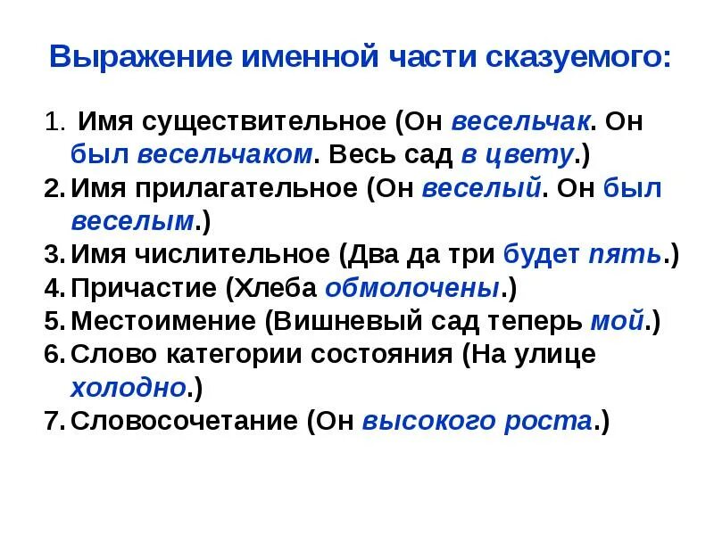 Сказуемое выраженное прилагательным 5 класс. Сказуемое выражено существительным. способы выражения именной части. сказуемое существительное примеры. сказуемое имя существительное примеры.