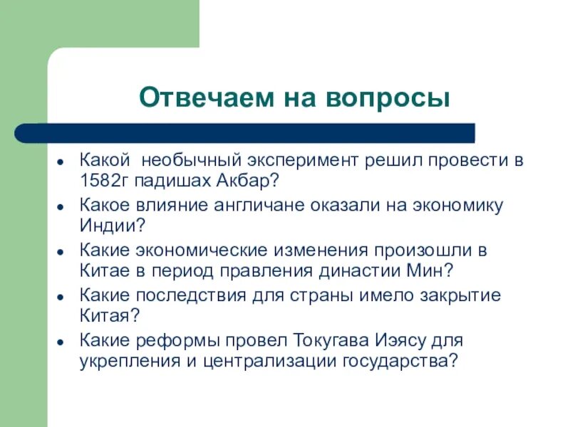 Какими методами акбар укреплял. Реформы акбара. какие реформы провел акбар. реформы акбара 7 класс. вопросы на тему акбара.