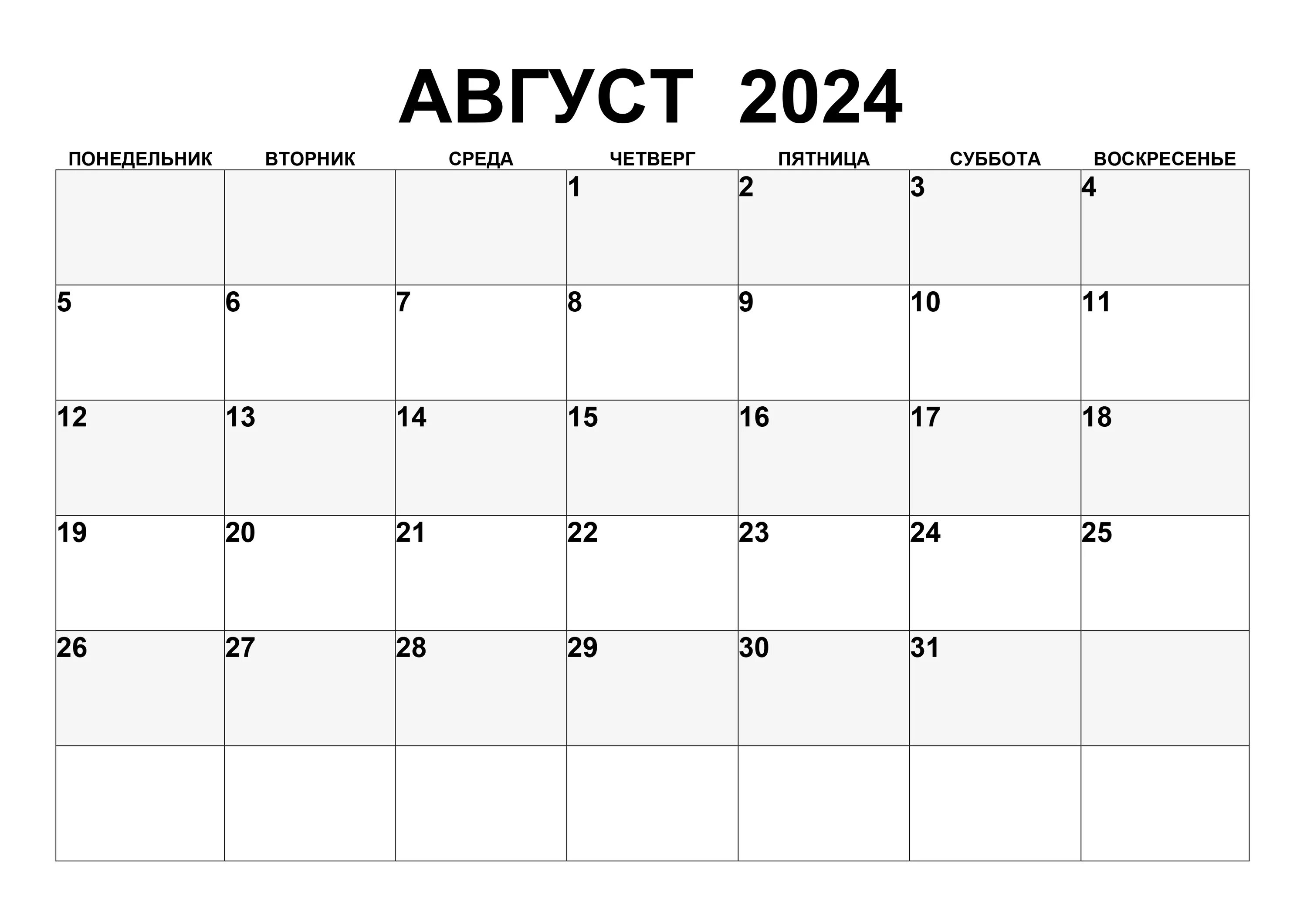 18 апреля 2025 четверг. Календарь май 2025. календарь июль 2025. календарь май 2025. календарь на август 2025 года.