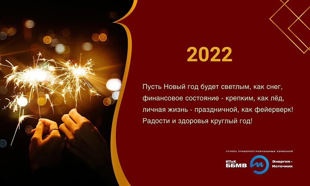 Новинка 2022 год хит. Открытка партнерам. Поздравительная открытка партнерам. Новогодняя открытка партнерам 2022. Поздравление с новым годом 2022 партнерам.