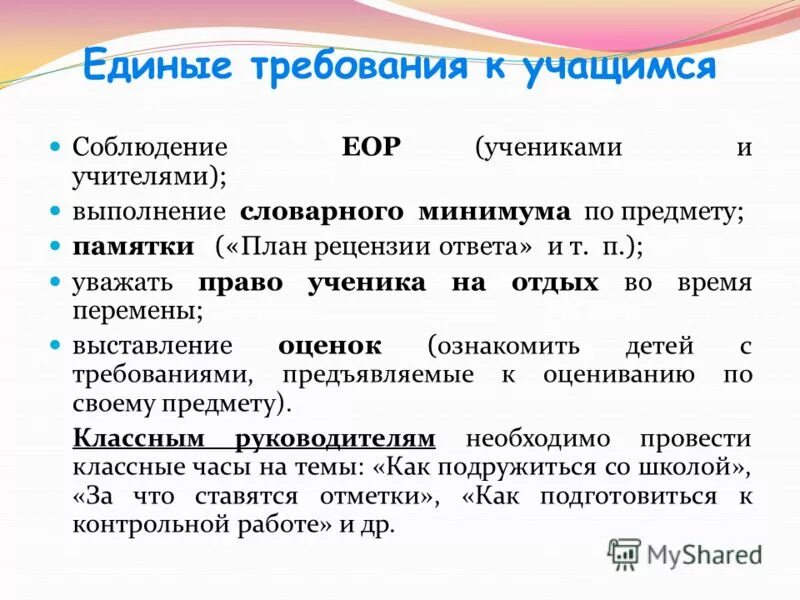 Требования к учащимся 2 класса. Требования к ученикам. требования к учащимся школы. требования к учащемуся.