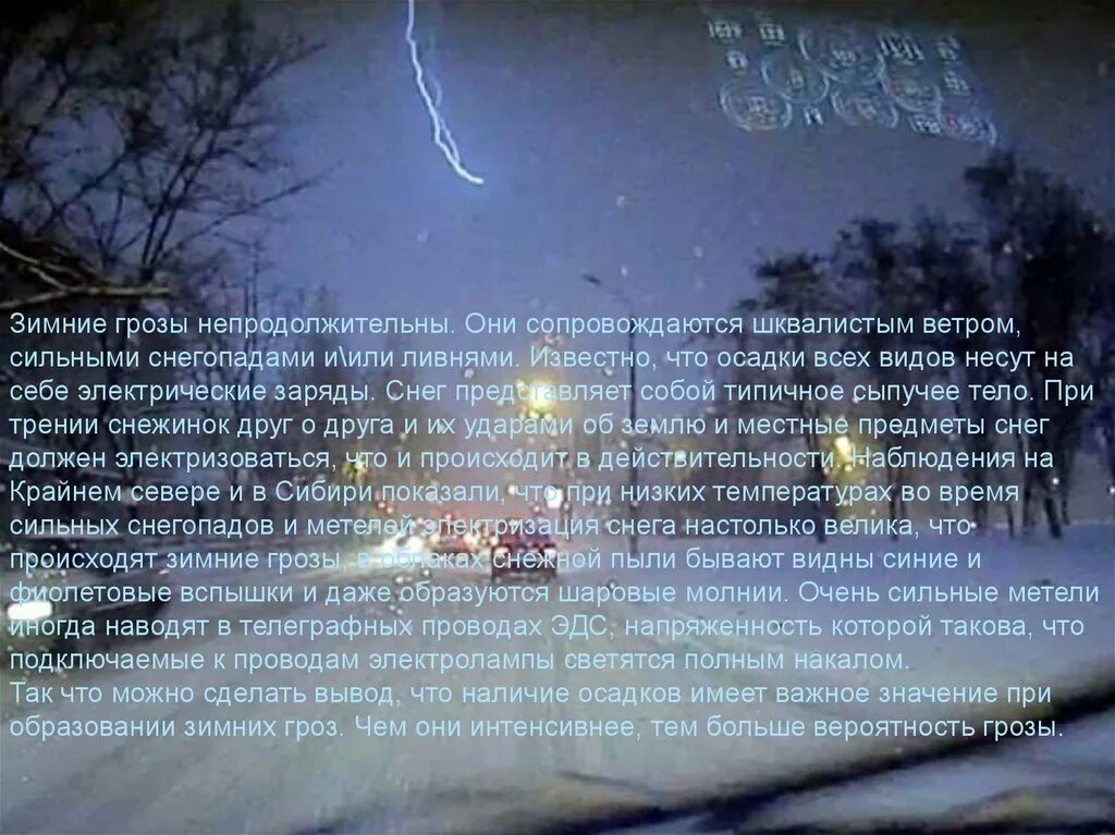 Гроза во сне к чему снится женщине. Зимняя гроза. гроза зимой. гроза зимой бывает. снег с грозой.