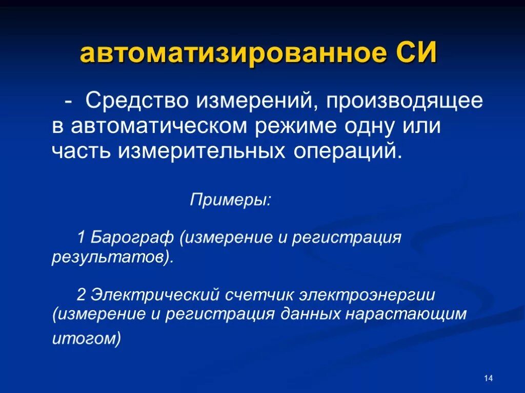 Средства автоматизации измерения. Автоматизированное средство измерения. Автоматические средства измерения. Автоматические средства измерения примеры. Автоматизированное средство измерения примеры.