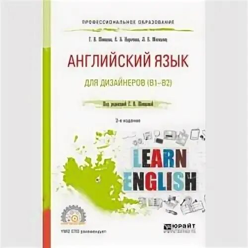 Нарочная английский для технических специальностей. Английский для технических специальностей. Английский для технических специальностей. Учебник английского языка колледж. Нарочная английский для технических специальностей.